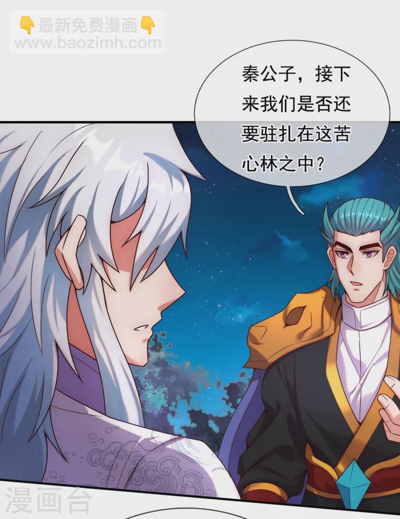 第77话 赤练红蝎，迷惑人心-第77话