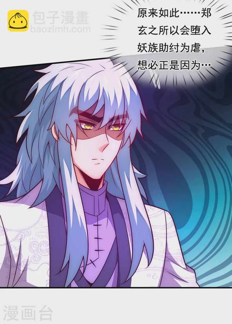 第77话 赤练红蝎，迷惑人心-第77话