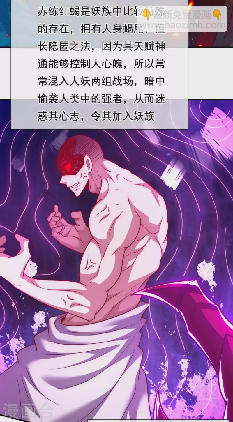 第77话 赤练红蝎，迷惑人心-第77话