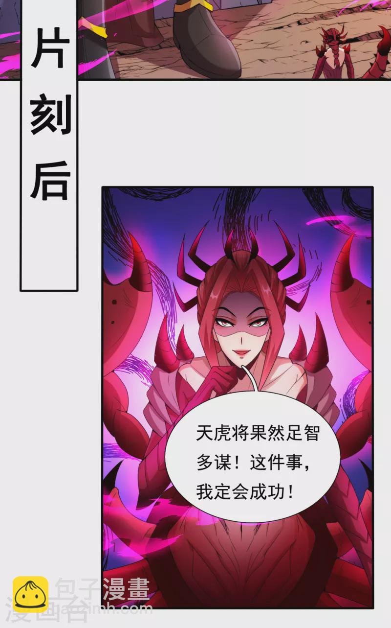 第77话 赤练红蝎，迷惑人心-第77话