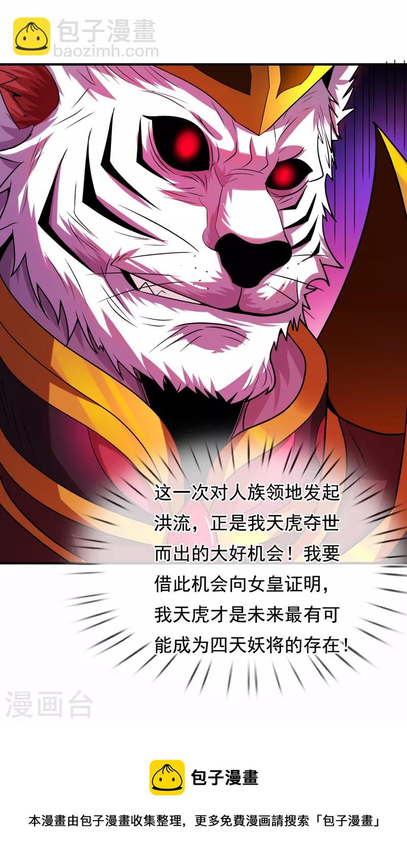 第77话 赤练红蝎，迷惑人心-第77话