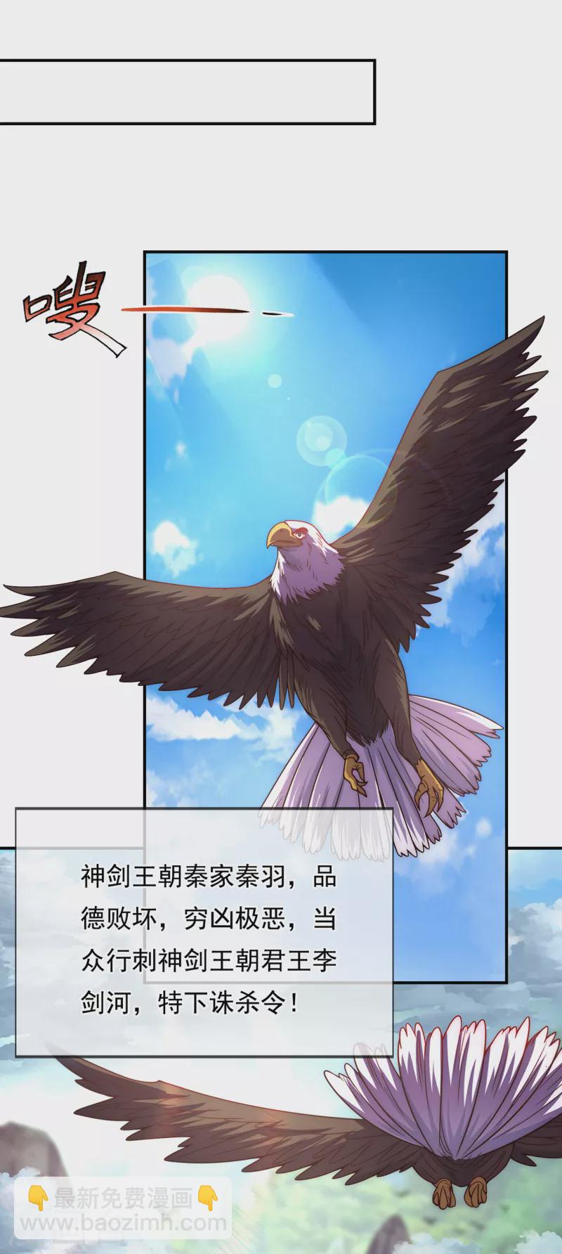 第9话 缉拿秦羽，封侯加爵-第9话