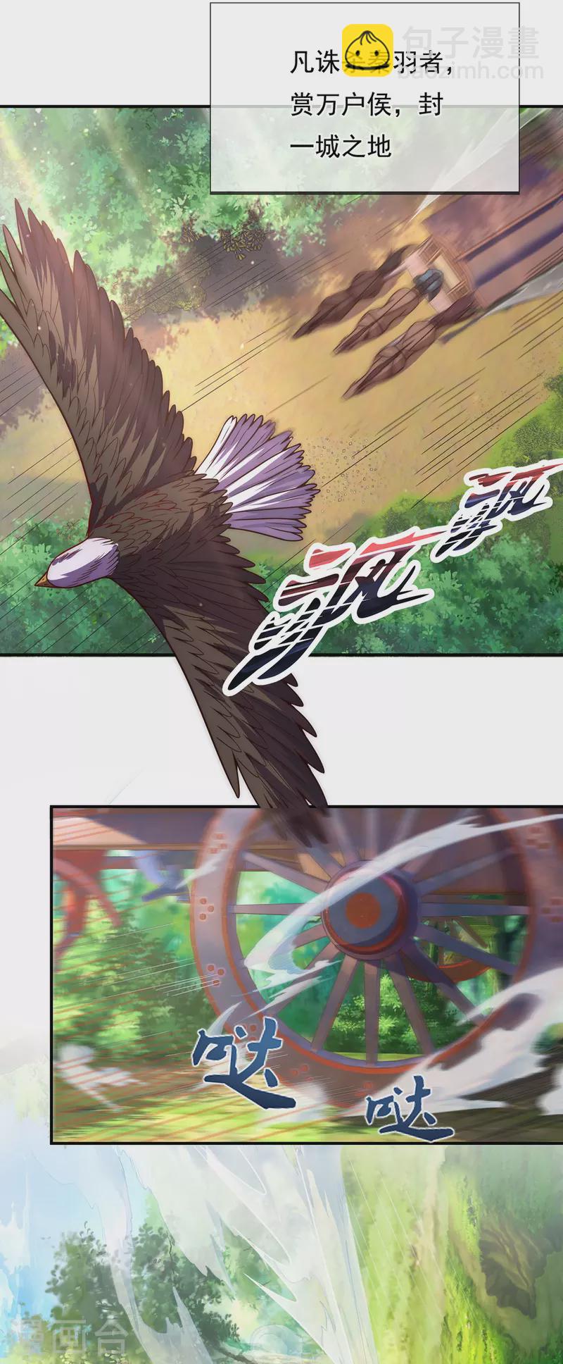 第9话 缉拿秦羽，封侯加爵-第9话