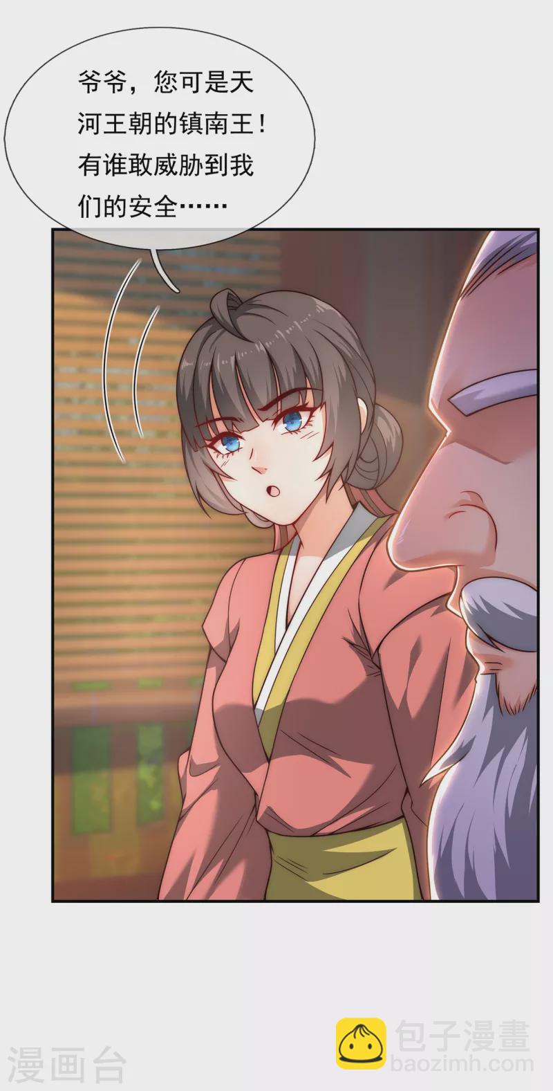 第9话 缉拿秦羽，封侯加爵-第9话