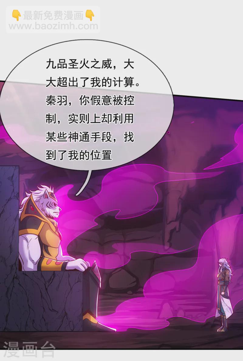 第81话 召唤夔牛，寻找据点-第81话