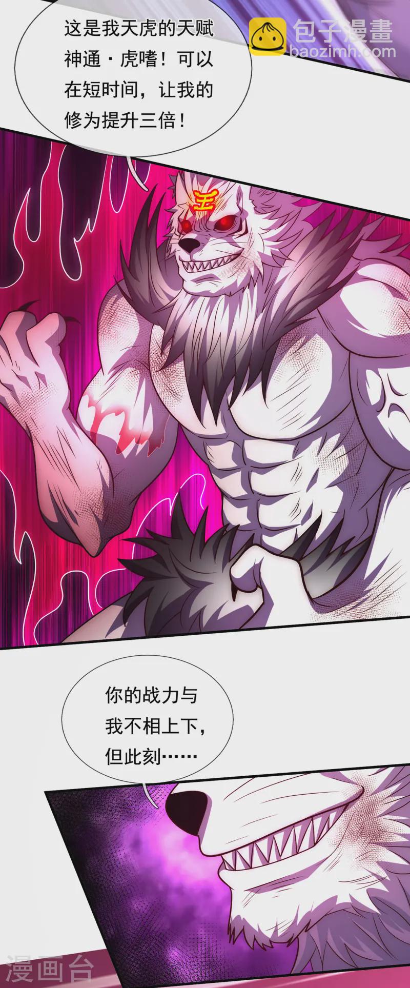 第83话 巅峰对战，险象迭生-第83话