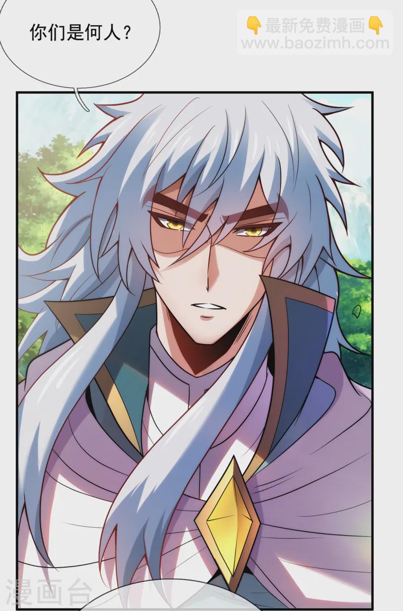 第85话 勾结妖族，人人诛之-第85话