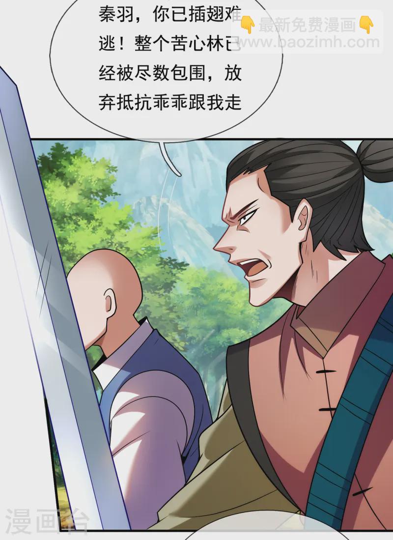 第85话 勾结妖族，人人诛之-第85话