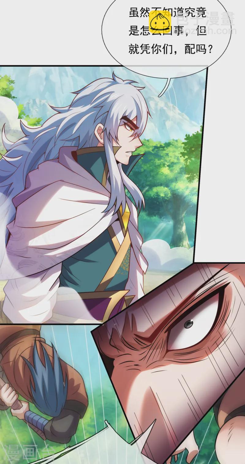 第85话 勾结妖族，人人诛之-第85话