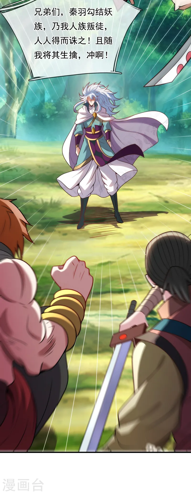 第85话 勾结妖族，人人诛之-第85话
