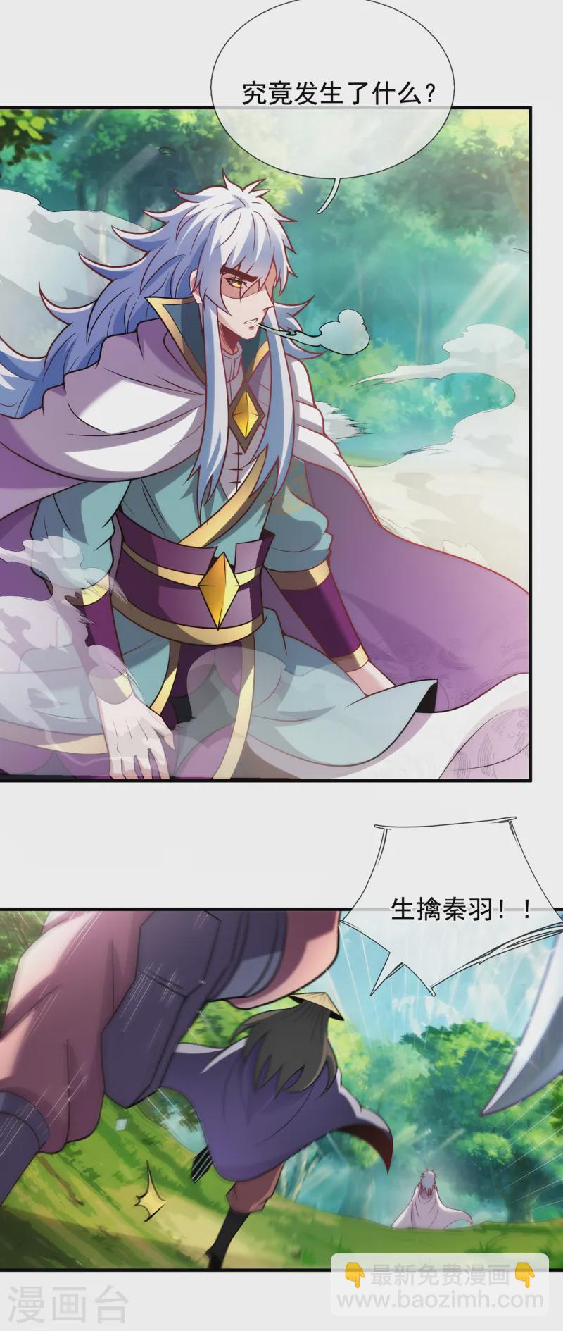 第85话 勾结妖族，人人诛之-第85话