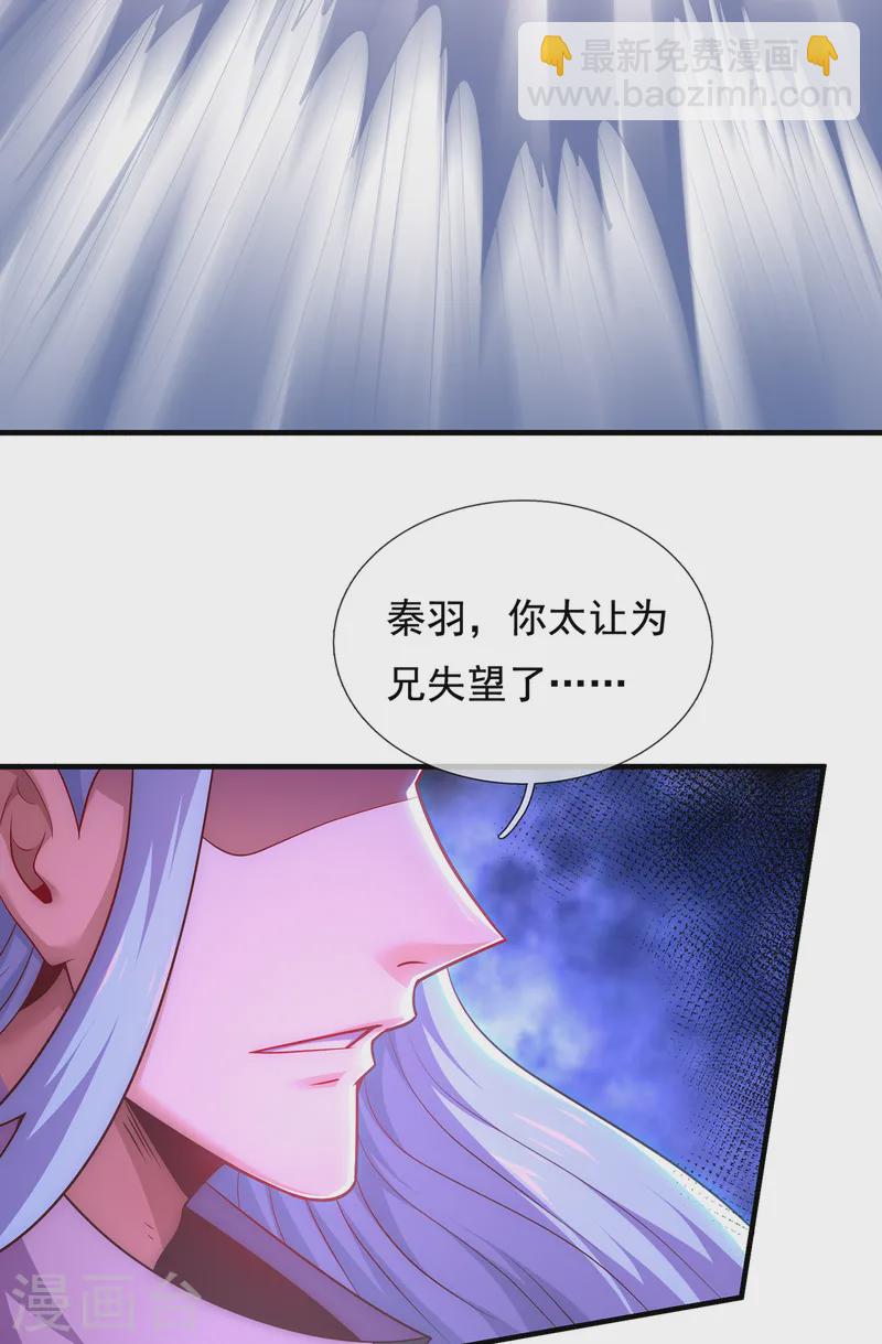 第85话 勾结妖族，人人诛之-第85话