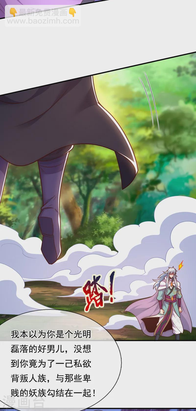 第85话 勾结妖族，人人诛之-第85话