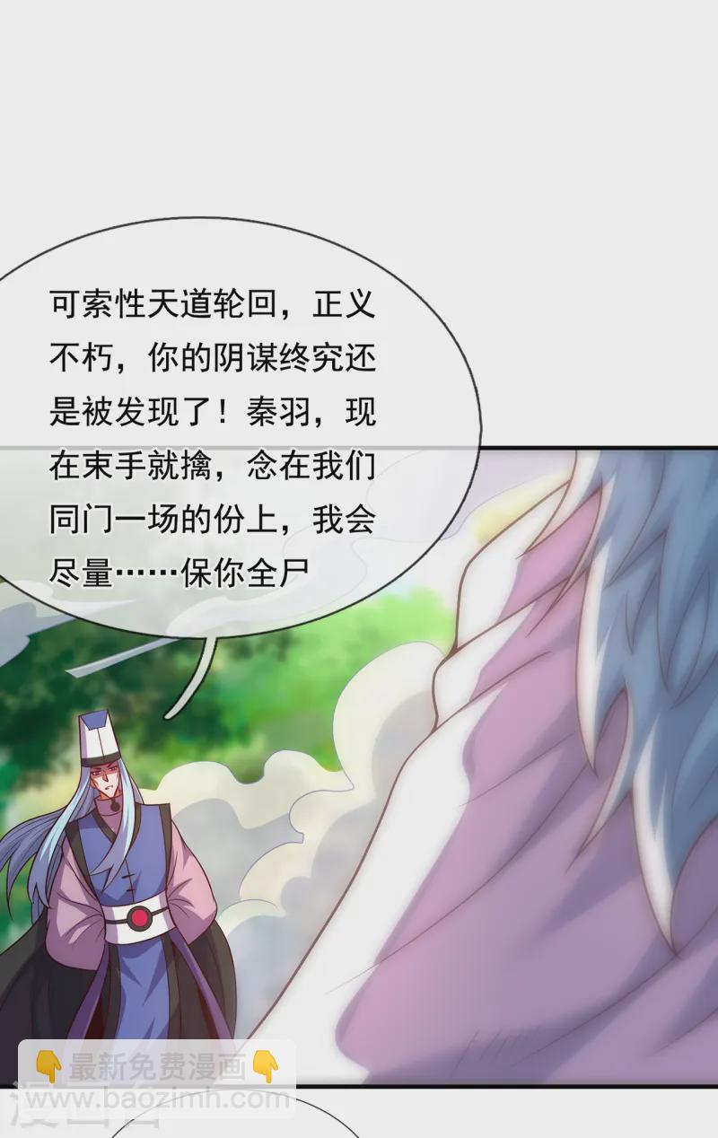 第85话 勾结妖族，人人诛之-第85话