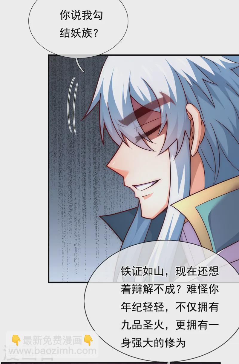 第85话 勾结妖族，人人诛之-第85话