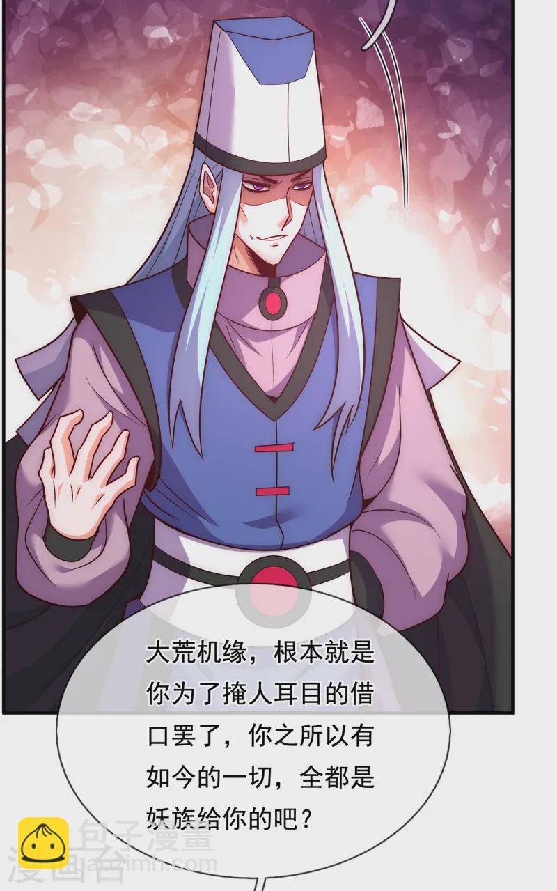 第85话 勾结妖族，人人诛之-第85话