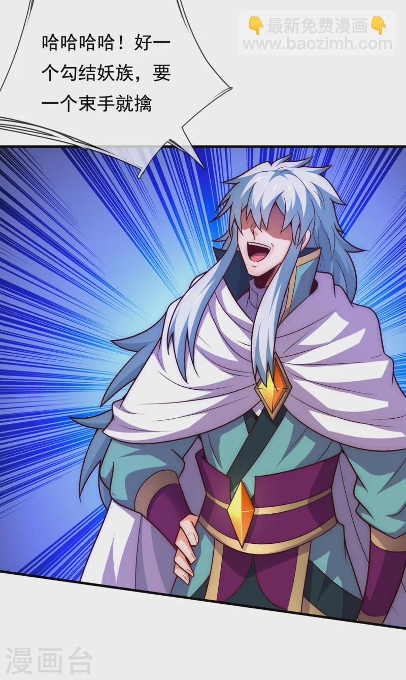 第85话 勾结妖族，人人诛之-第85话