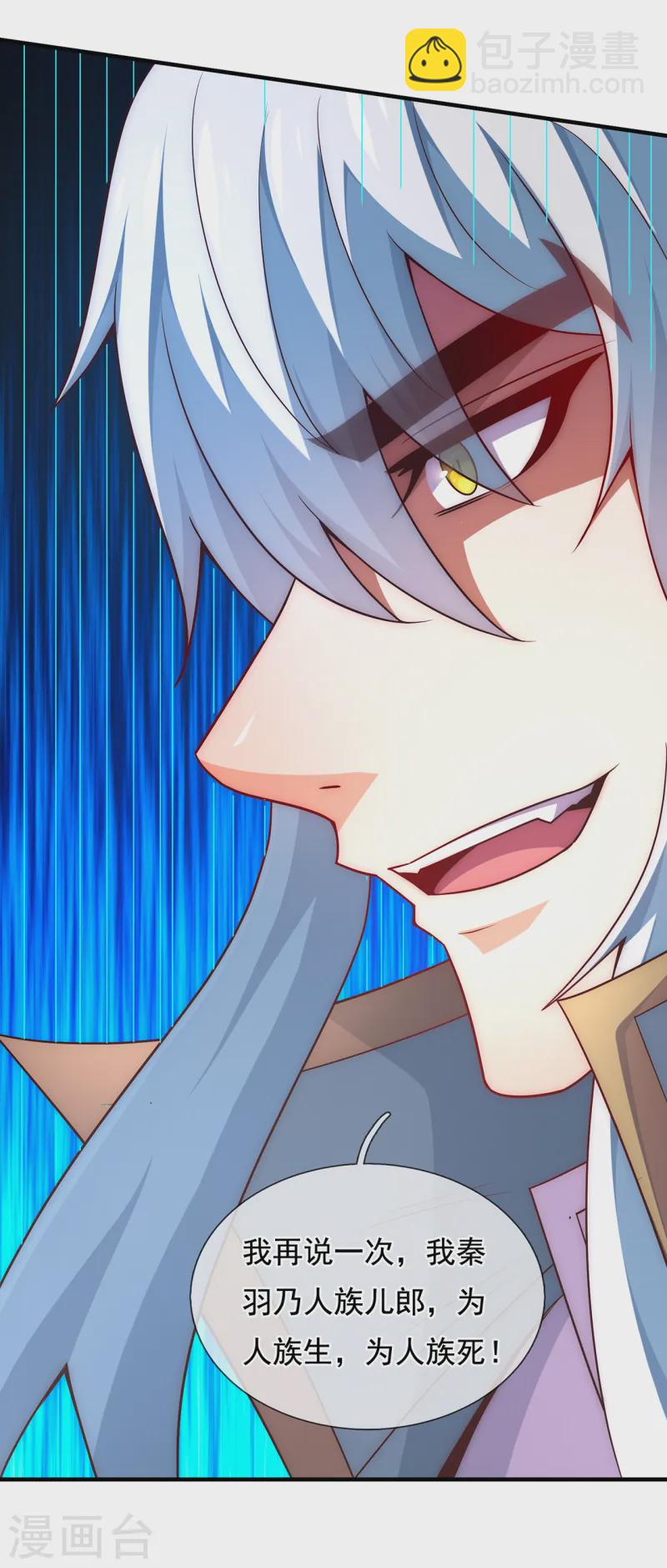 第85话 勾结妖族，人人诛之-第85话