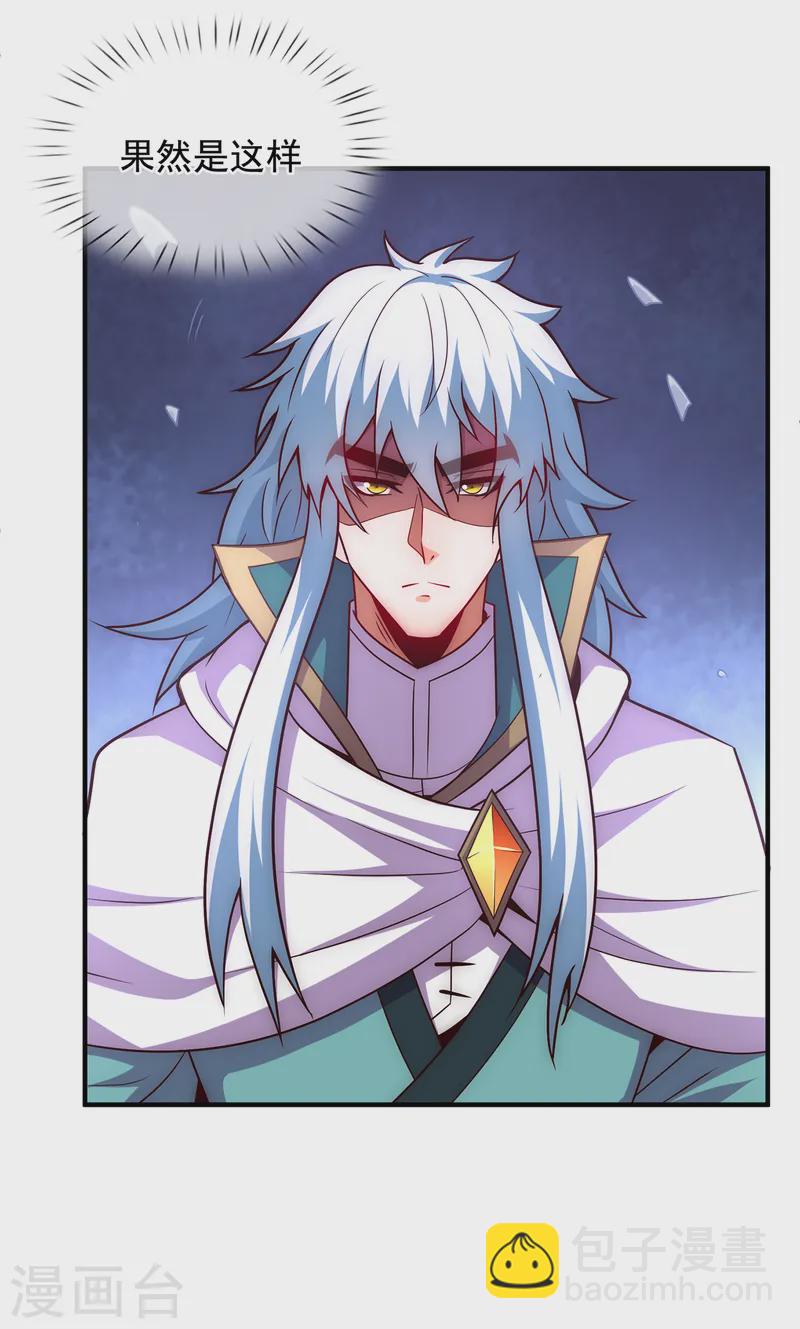 第85话 勾结妖族，人人诛之-第85话