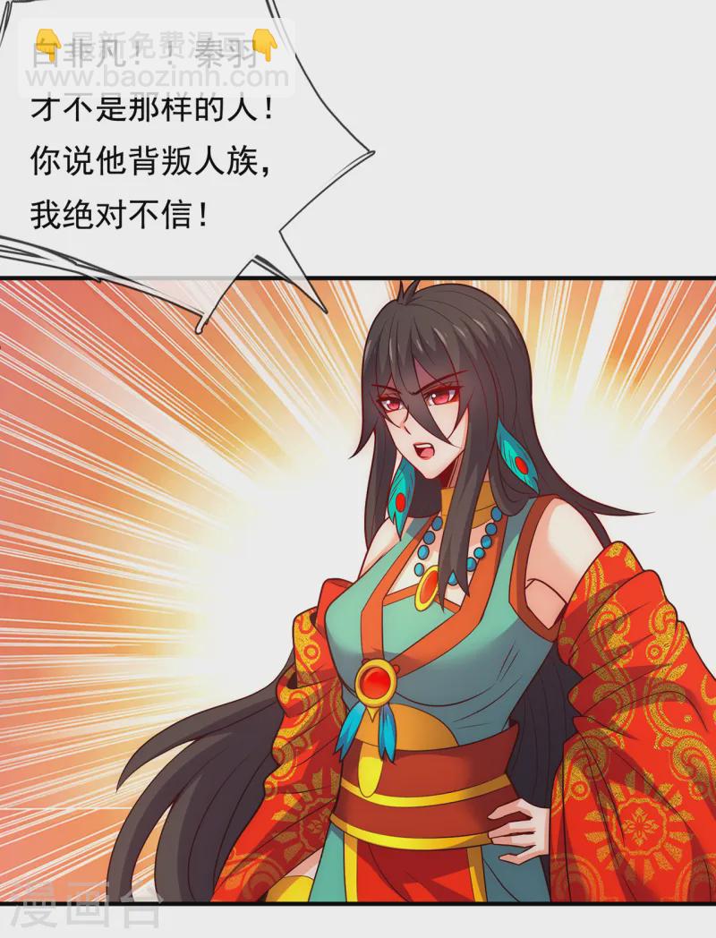 第85话 勾结妖族，人人诛之-第85话