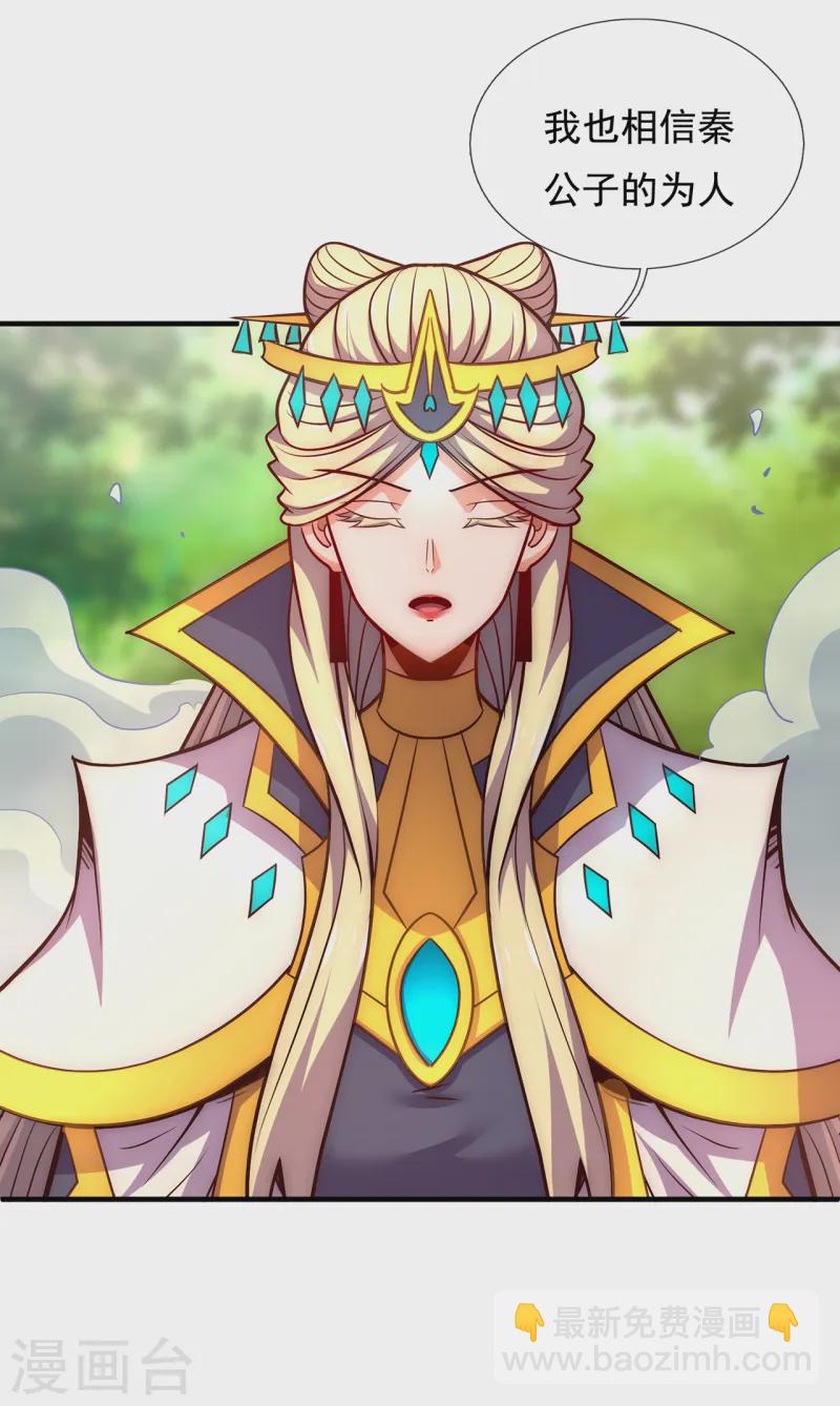 第85话 勾结妖族，人人诛之-第85话