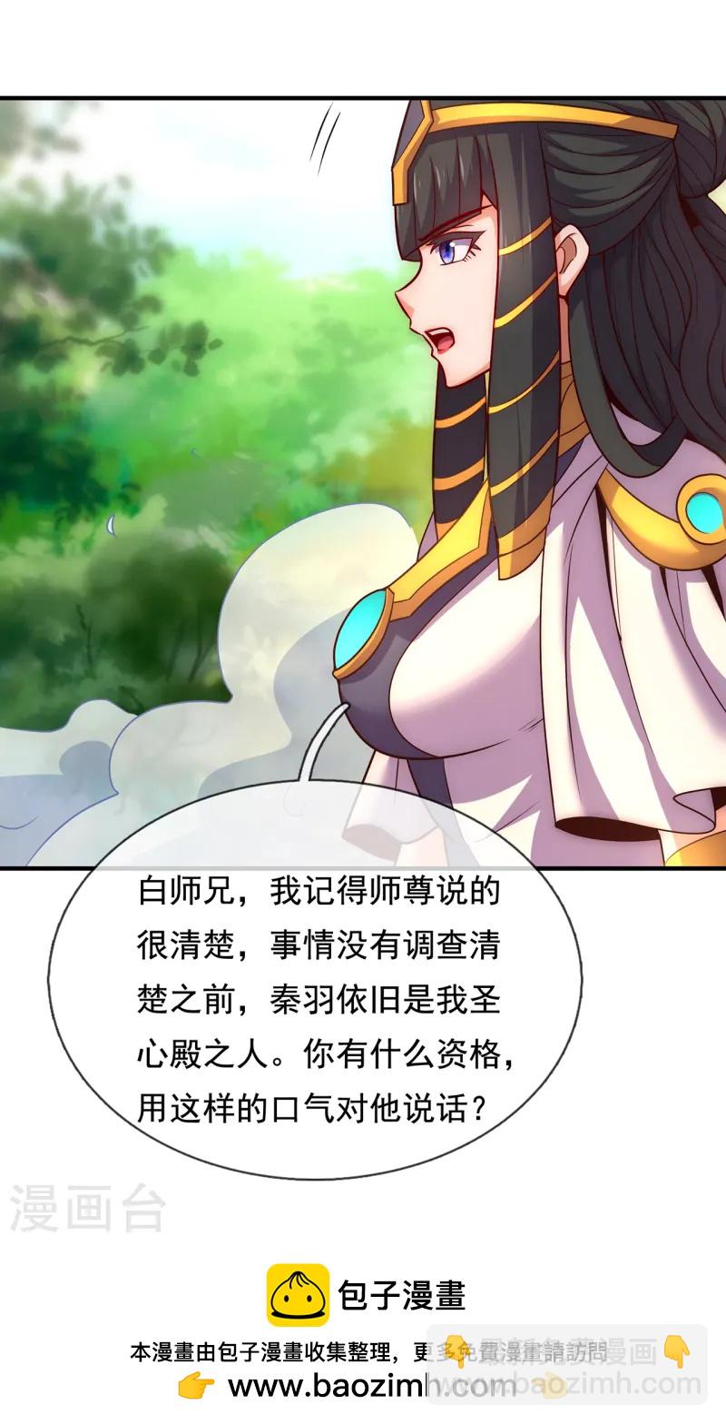 第85话 勾结妖族，人人诛之-第85话