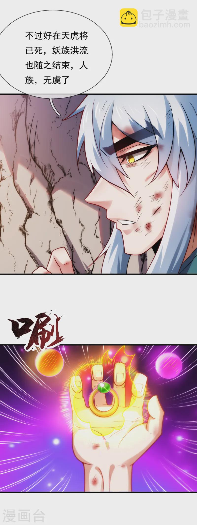 第85话 勾结妖族，人人诛之-第85话