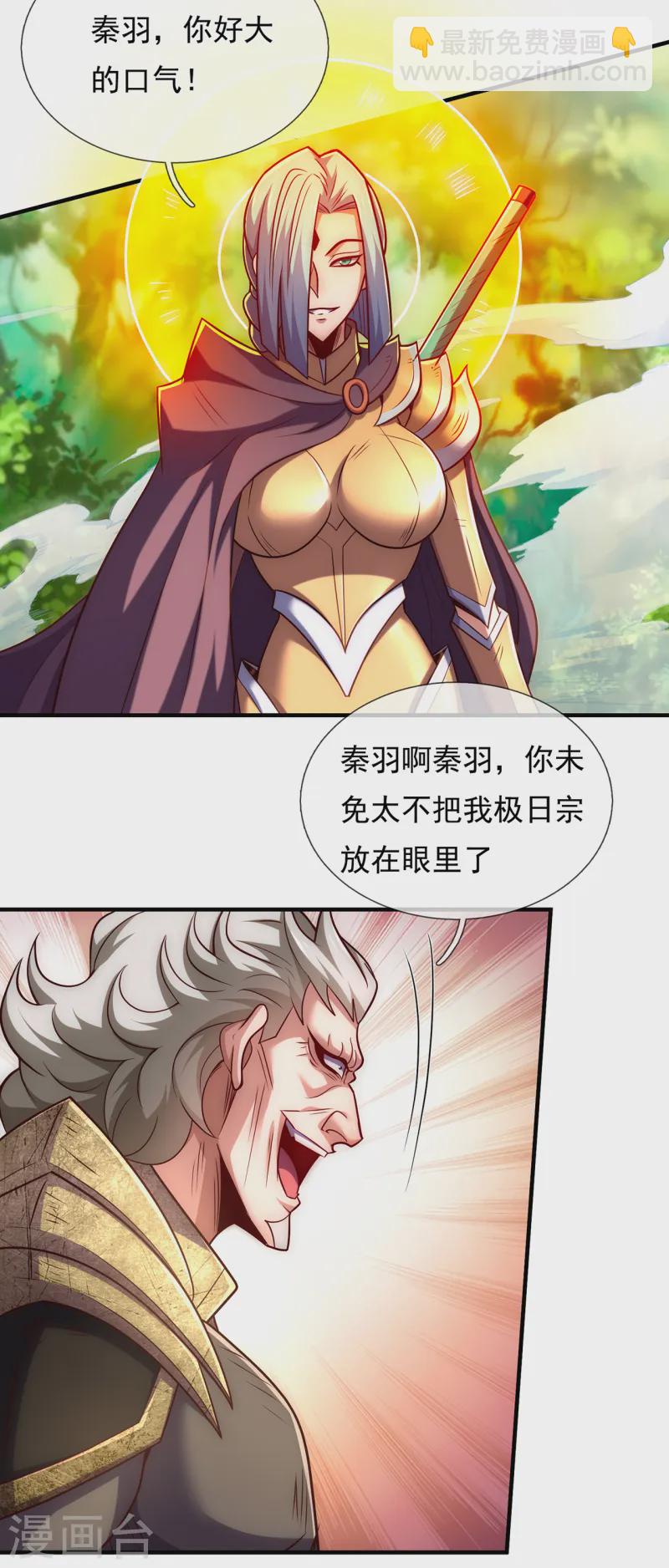 第87话 第一神子，手下败将-第87话