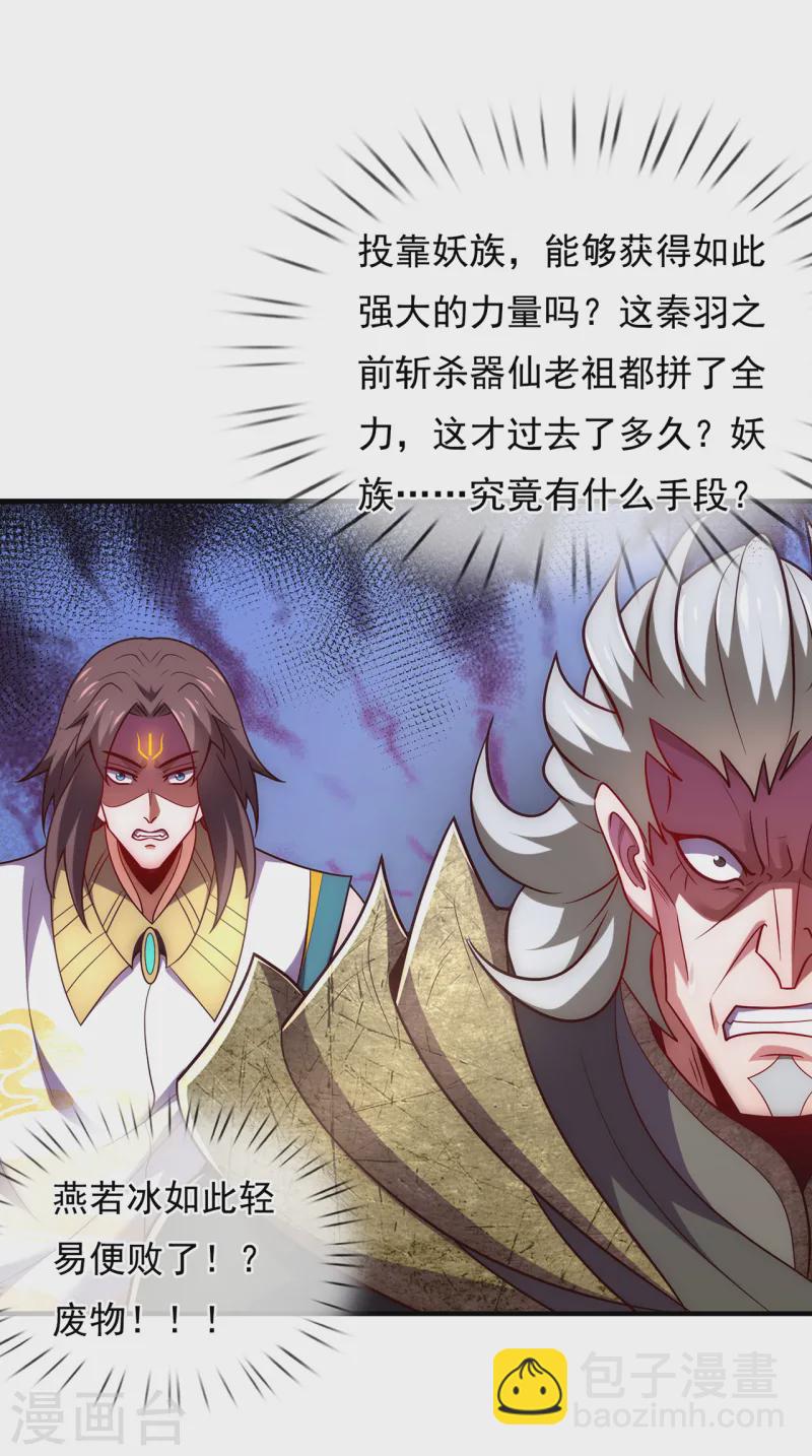 第87话 第一神子，手下败将-第87话