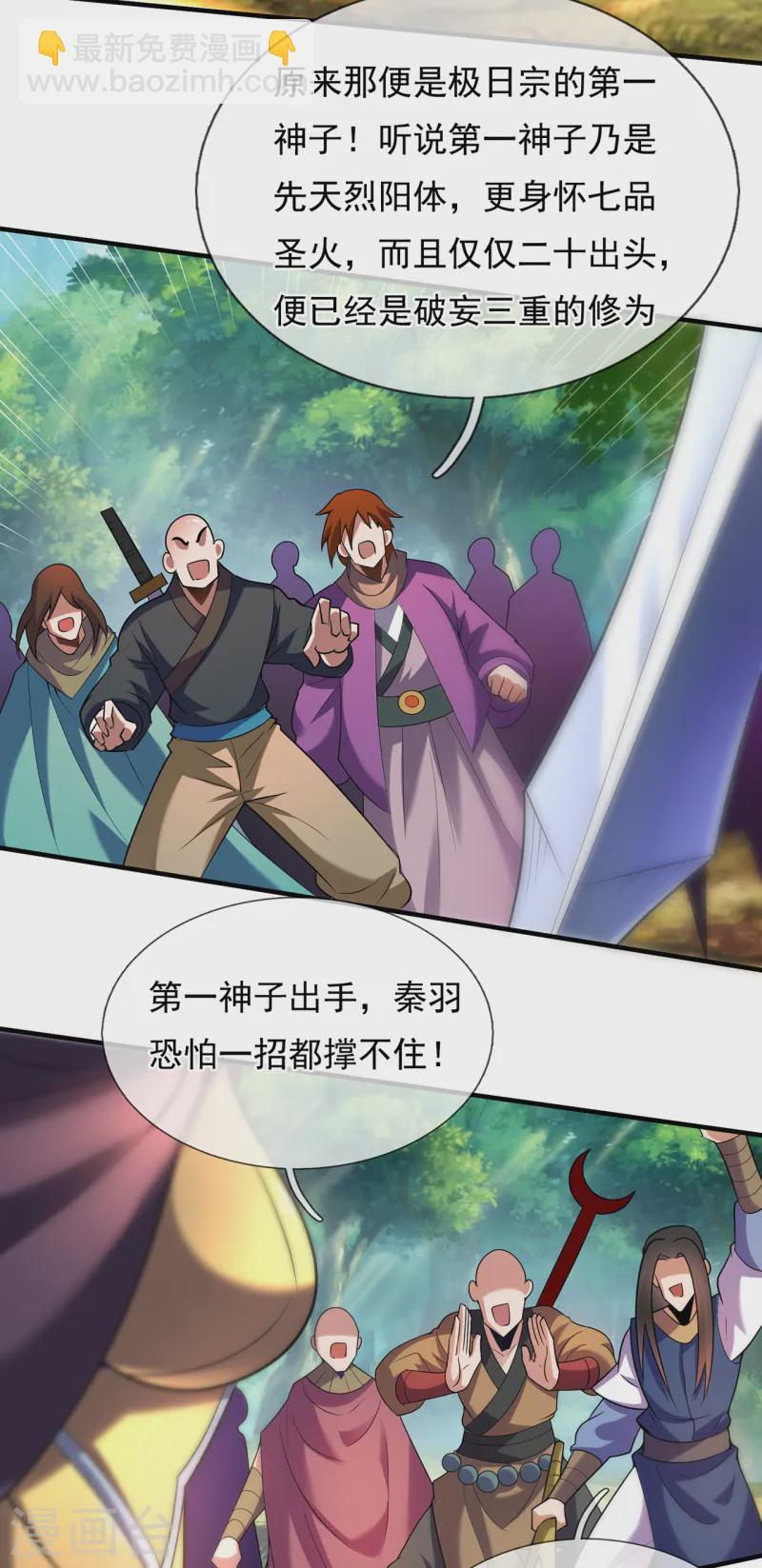 第87话 第一神子，手下败将-第87话