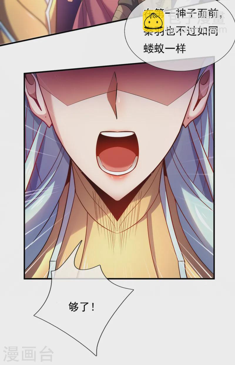 第87话 第一神子，手下败将-第87话