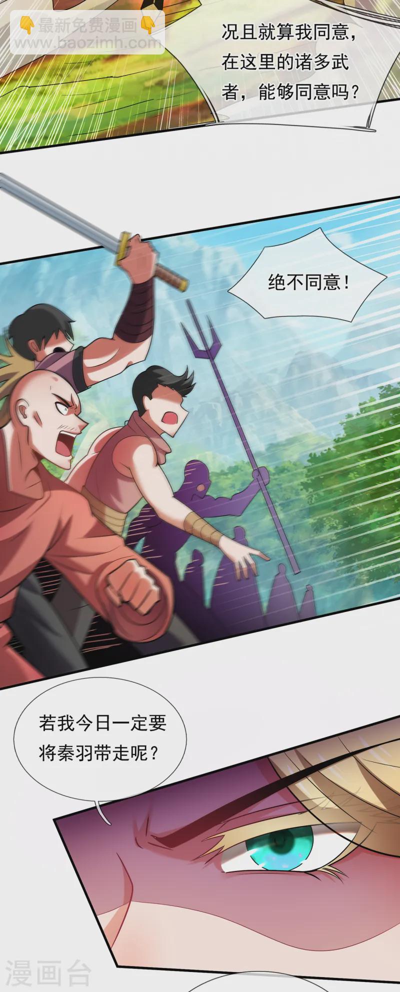 第87话 第一神子，手下败将-第87话