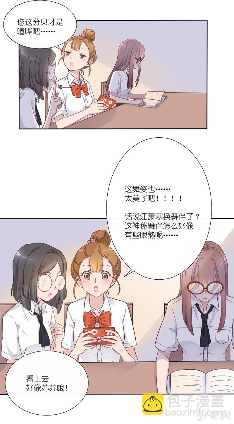 第十二集 苏苏的秘密-第9话