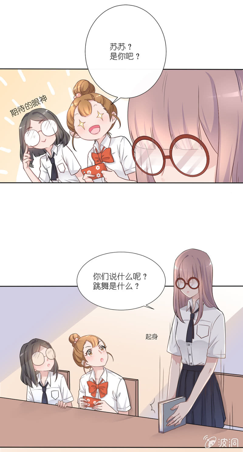 第十二集 苏苏的秘密-第9话