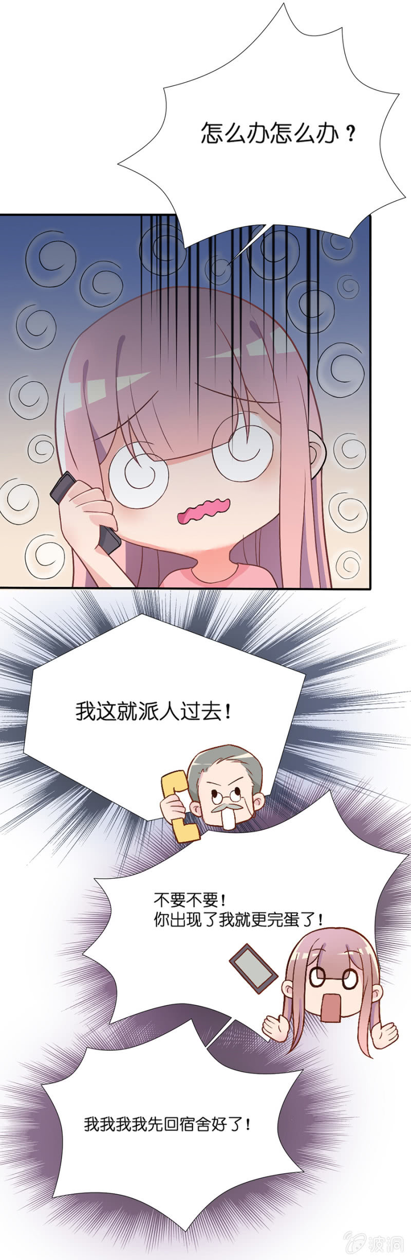 第十四集 天降王子-第11话