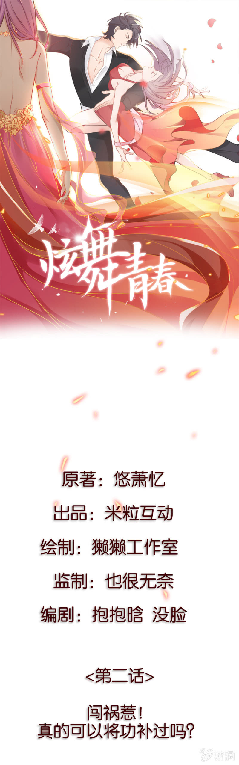 第二集 闯祸惹！真的可以将功补过吗？-第1话