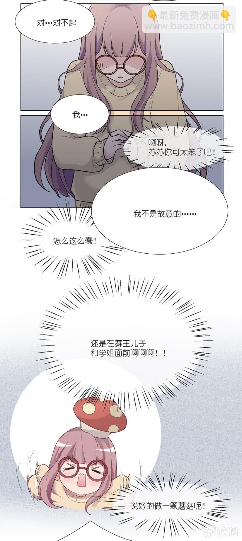 第二集 闯祸惹！真的可以将功补过吗？-第1话