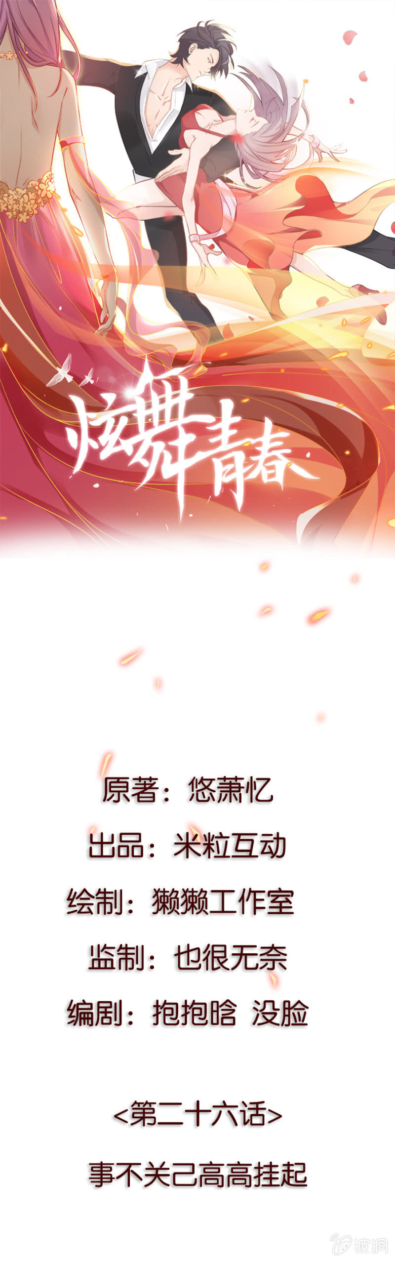 第二十六集 事不关己高高挂起-第23话