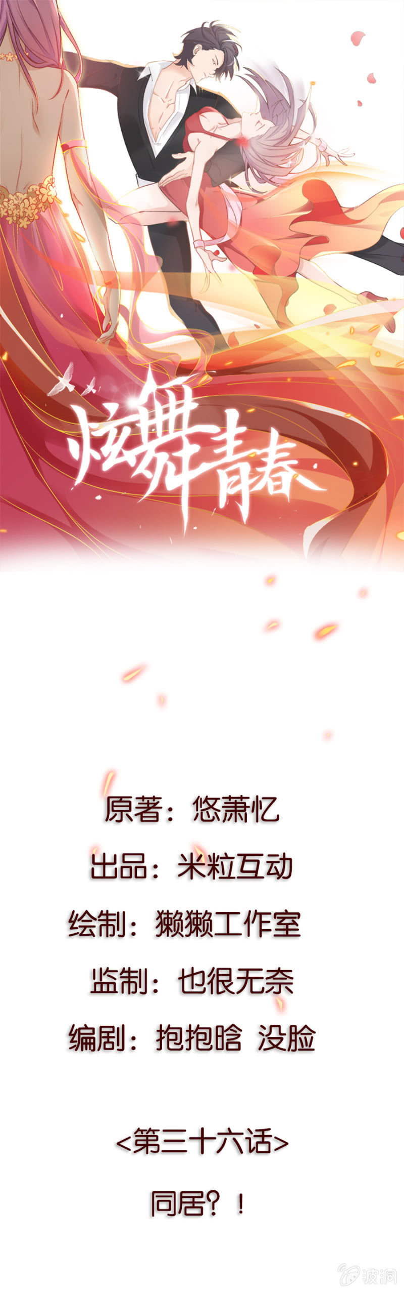 第三十六集 同居?!-第33话