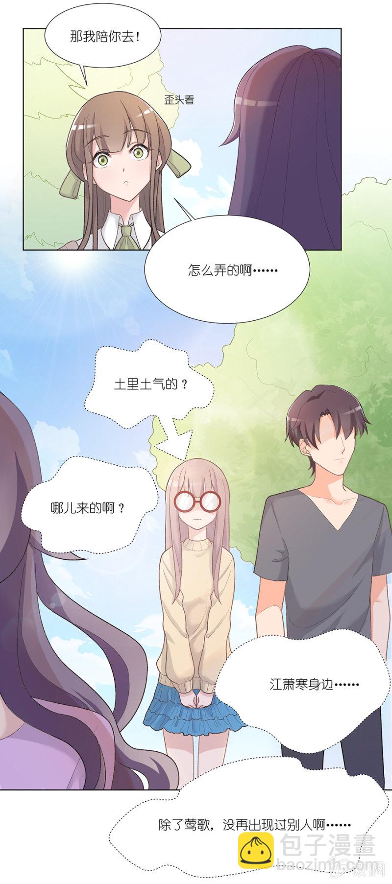 第四集 蘑菇小姐糟糕的一天-第3话