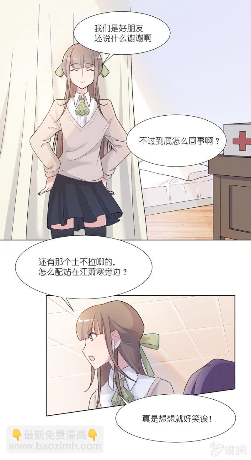 第四集 蘑菇小姐糟糕的一天-第3话