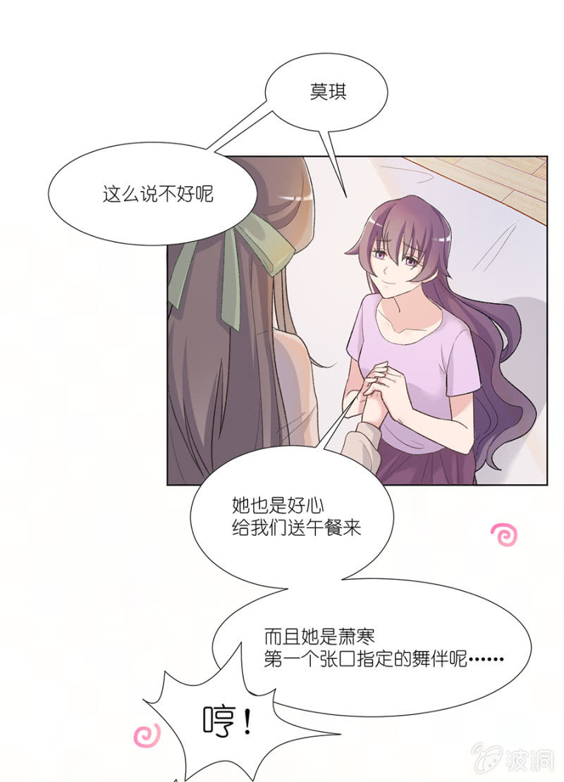 第四集 蘑菇小姐糟糕的一天-第3话