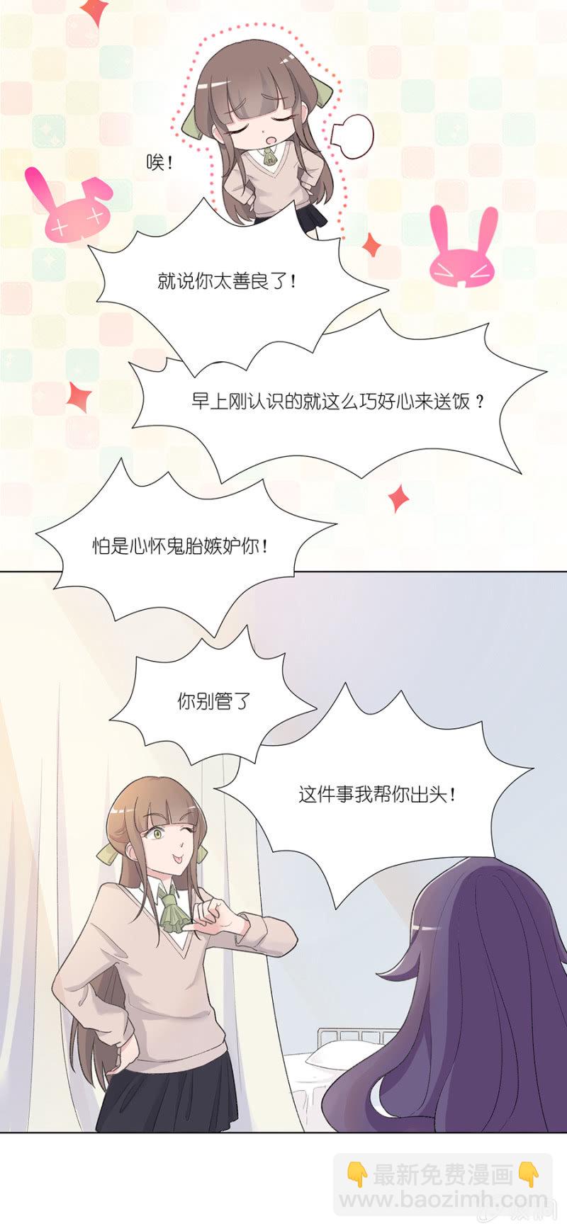 第四集 蘑菇小姐糟糕的一天-第3话