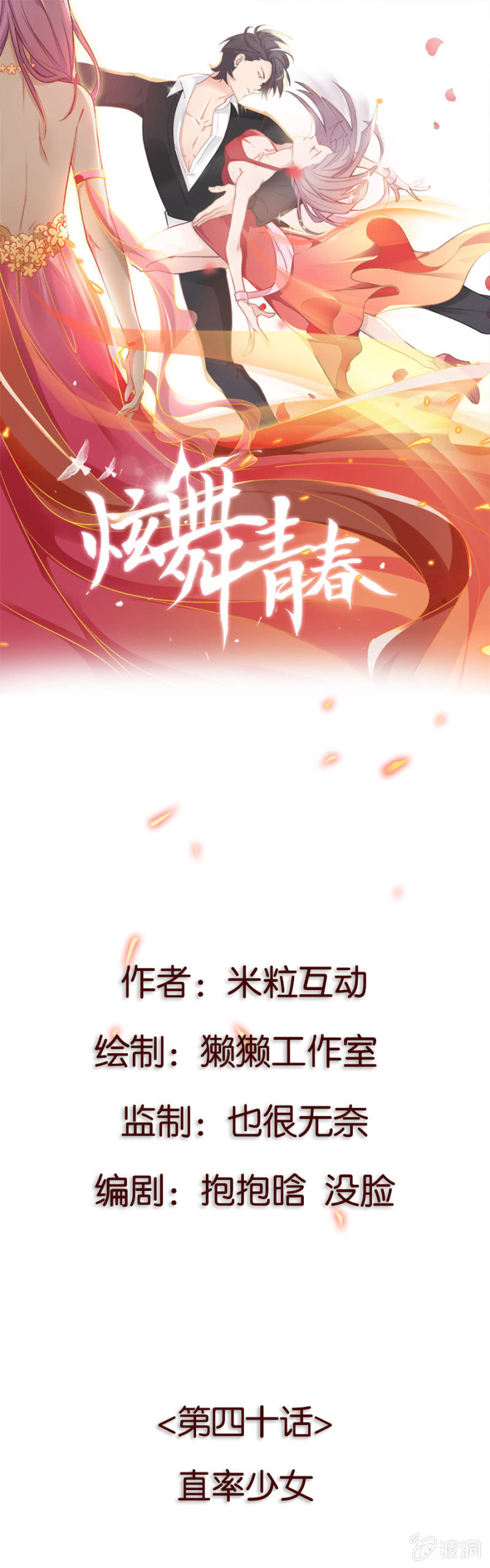 第四十集 直率少女-第37话