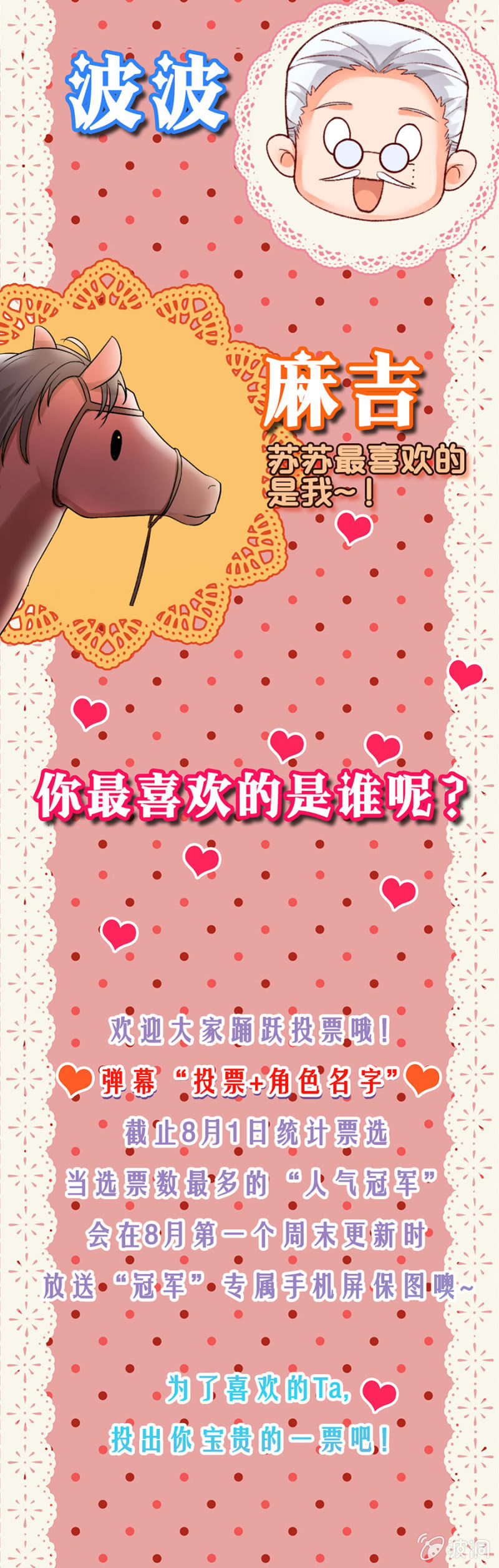 小伙伴们快来投票吧！-第45话