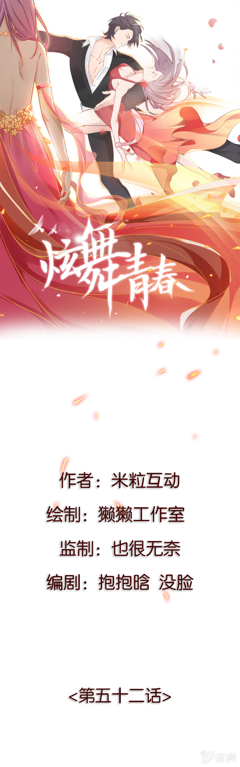 第五十二集 爱的陪伴-第51话