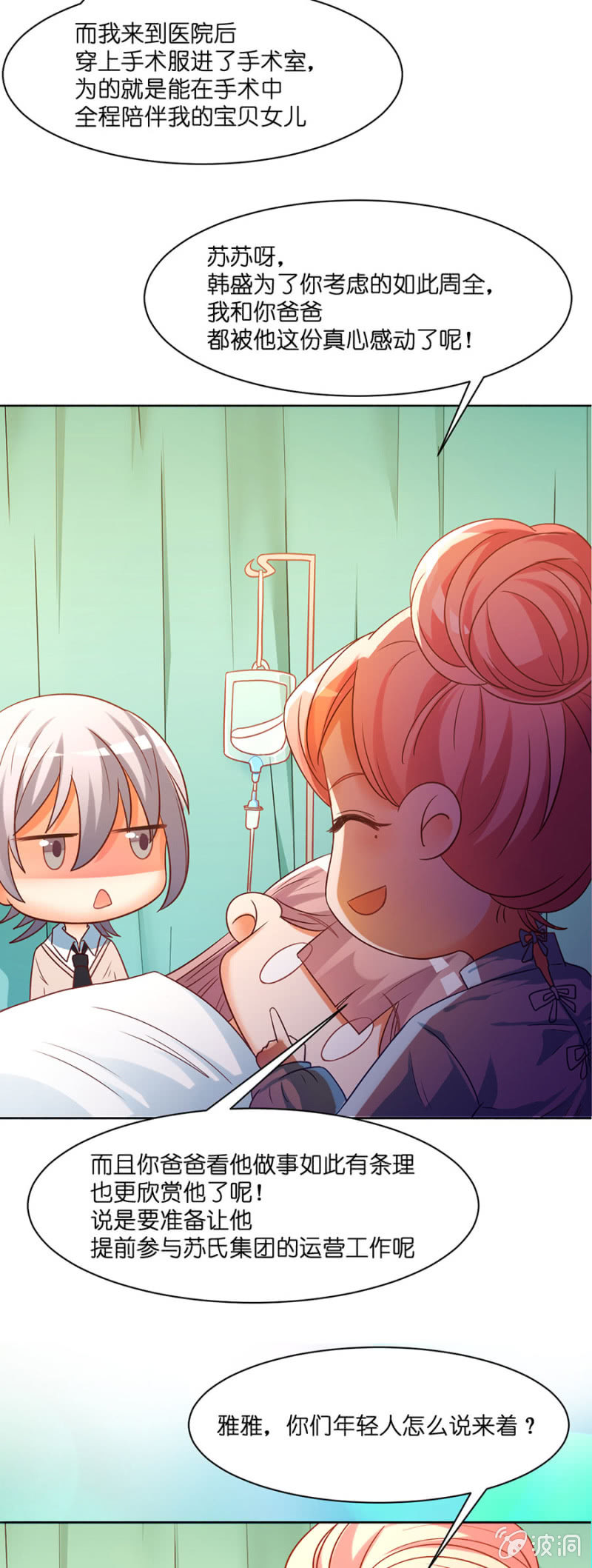 第五十二集 爱的陪伴-第51话