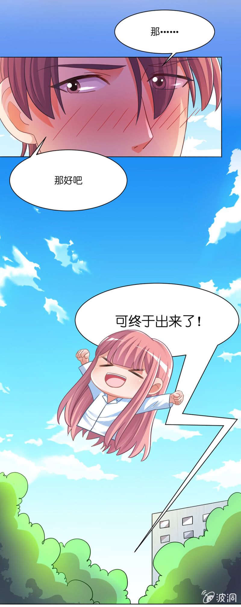 第五十三集 她是我心中的未婚妻-第53话