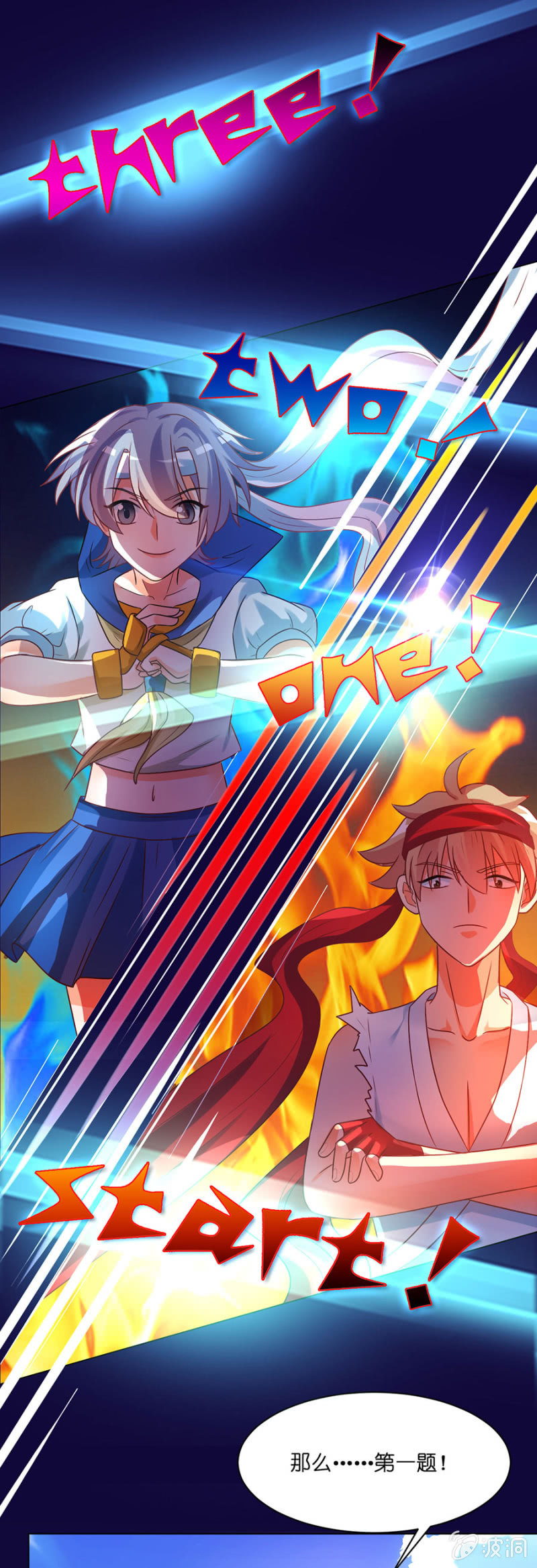 第五十七集 女神降临-第57话