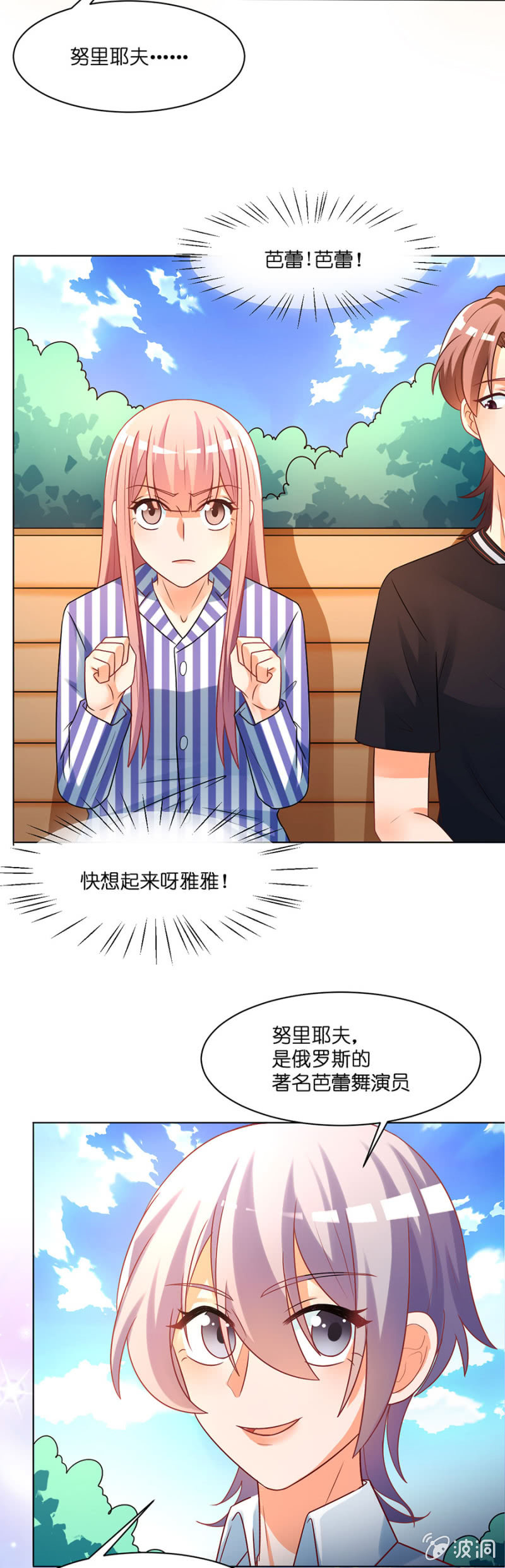 第五十七集 女神降临-第57话